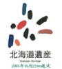 北海道遺産